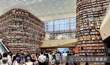 COEX SHOPPING MALL 夢幻星空圖書館